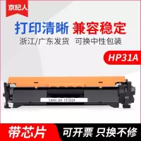 京纪人适用惠普 HP 31A粉盒 CF231A墨盒 hp M206dn M230sdn M230fdw激光打印机碳粉盒C