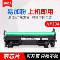 京纪人适用惠普HP34A CF234A硒鼓 33A CF233a碳粉盒M106w M134a M134fn打印机佳能LB