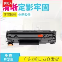 京纪人适用惠普HP36A硒鼓 CB436A m1522nf P1505N HP1505打印机粉盒 M1120N Lase