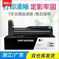 京纪人适用 惠普 HP56A粉盒硒鼓57A成像鼓CF256A硒鼓CF257A 惠普 M433a M436n M436nd