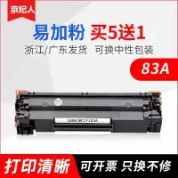 京纪人适用 惠普HP83A CF283A硒鼓 M127FN M201n M225dw一体机打印机墨盒MFP M125a