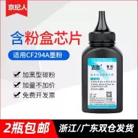 京纪人适用惠普HP 94A碳粉CF294A LaserJet Pro M118dw M148dw打印机硒鼓碳粉 M148