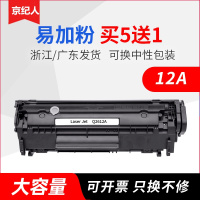 京纪人适用惠普m1005硒鼓Q2612A易加粉HP12A硒鼓HP1020 plus M1005 HP1010 M1005