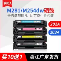 京纪人适用惠普M254nw CF540A硒鼓hp203A墨盒M281fdw M254dw M280nw M281fdn打