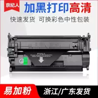 京纪人适用 惠普M427fdw硒鼓 CF228A M403d/n M403dn M403dw打印机墨盒m427dw m4