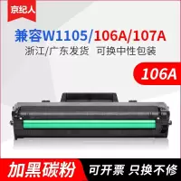 京纪人适用惠普W1106A硒鼓 hp MFP 135a 135w 137fnw 107a 107r 107w打印机硒鼓