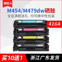 京纪人适用惠普W2040A硒鼓HP416A M454dw M454dn m454nw打印机墨盒 M479dw M479f