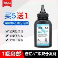 京纪人适用晨光MD-1100 MG-1200墨粉ADG99095 99096打印机硒鼓碳粉AEQ96777墨粉AEQ96