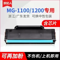 京纪人适用晨光MD-1100 MG-1200硒鼓 ADG99095 ADG99096碳粉盒AEQ96777 AEQ967