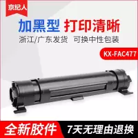 京纪人适用松下 KX-FAC477CN粉盒 MB2123CN 2128 1935 1985CN打印机墨盒 MB2138