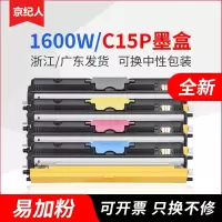京纪人适用柯尼卡美能达1700W 1600W粉盒bizhub C15P C17 C18硒鼓1650EN 1680MF 1