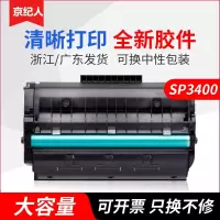 京纪人适用理光SP3400硒鼓SP3400sf易加粉硒鼓 3500sf SP3510dn墨粉 SP3400dn大容量加黑