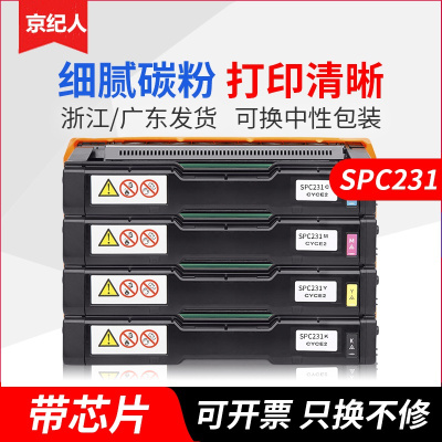 京纪人适用理光SPC231SF 硒鼓 SP C310 C232SF一体式打印机 C311 C310FN SPC242SF