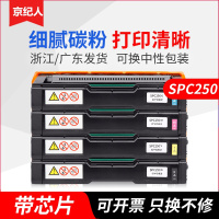京纪人适用理光SPC250硒鼓 Ricoh SPC250DN C250DN C250SF打印机硒鼓SPC261DNW C