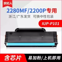 京纪人适用美能达2280MF硒鼓 bizhub 2200p 2202MF 2282MF打印机碳墨粉盒 IUP-P101