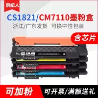 京纪人适用联想LT1821粉盒 CS1831 CS1831W CS1821 CS1821W CM7120W CM7110