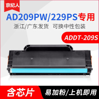 京纪人适用震旦ADDT-209S硒鼓 AD209PW AD229PS AD229PNW激光打印机墨盒AD229MWC A