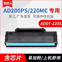 京纪人适用震旦ADDT-220S硒鼓ADDT-220E AD200PS AD220MC打印机AD220MNW AD220
