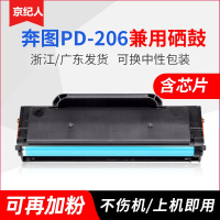 带芯片 京纪人适用奔图m6506nw硒鼓 PD206 p2506 m6556nw m6606nw碳粉盒M6506n墨盒