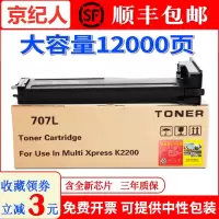 京纪人适用三星K2200碳粉 MLT-D707L 707S K2200nd 707粉盒 K2200粉盒