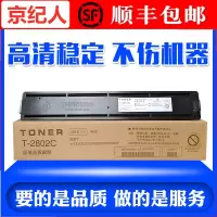 京纪人适用东芝T-2802C粉盒STUDIO 2802A 2802AM 2802AF碳粉2802C碳粉