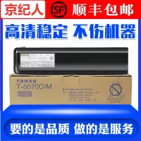 京纪人适用东芝T5070C粉盒257s 307sd 357sd 257sd 457SD 507碳粉墨粉