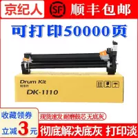 京纪人适用京瓷DK1110套鼓FS1040 1020 1120MFP硒鼓FS1060DN 感光鼓