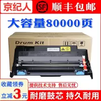 京纪人适用京瓷DK1153硒鼓P2235dn M2540 M2635dn M2135DN套鼓