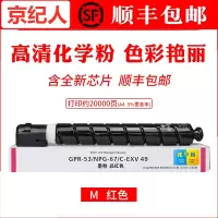 京纪人适用佳能C3330粉盒3020 3325 3520 3320粉筒G67墨粉NPG-67碳粉