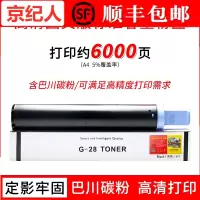 京纪人适用佳能NPG28粉盒g28碳粉2318L 2320 2420 2422 IR2016 2116粉盒