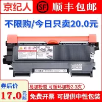 京纪人适用兄弟MFC7360硒鼓2240D 7057 7060D 7470D TN2215 TN2225粉盒