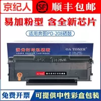 京纪人适用奔图PD-208硒鼓 M6508 M6608 P2508 M6558激光打印机墨盒