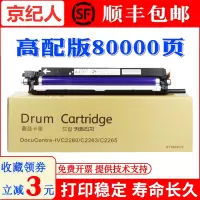 京纪人适用富士施乐C2260套鼓 DC-IV C2263四代机硒鼓 7120 7125 套鼓