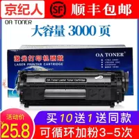 京纪人适用惠普1020硒鼓M1005MFP 1010 1012 1022 1018 Q2612A 12a硒鼓