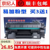 京纪人适用惠普p2055d硒鼓ce505a cf280a墨粉盒2035 pro400 401d硒鼓