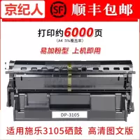 京纪人适用施乐2108B硒鼓DP2108 CT350999 DP2108B粉盒2108b打印机硒鼓