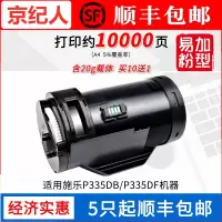 京纪人适用施乐P355D粉盒P355db P355DF M355DF墨粉筒碳粉带芯片载体