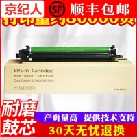 京纪人适用施乐SC2020CPS感光鼓SC2020DA套鼓CT351053 SC20 22CPS硒鼓