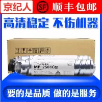 京纪人适用理光2501 2501C碳粉MP1813L 2013L 2001L mp2501c 2001SP粉盒