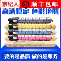 京纪人适用理光C2500粉盒 RICOH MPC3000碳粉 MPC2500墨粉MPC3000粉盒