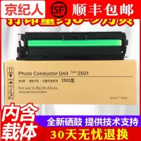 京纪人适用理光MP 2501L套鼓1813L硒鼓2013L 2001SP 2501SP感光鼓组件