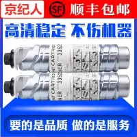 京纪人适用理光MP3352C粉盒MP2352SP 2852 2852SP 3350B 3351 3353墨粉