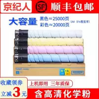 京纪人适用美能达c221粉盒tn321 C227 C281 7121 7128美能达TN220粉盒