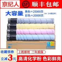 京纪人适用美能达C226粉盒 C226碳粉c7222 C7226碳粉美能达TN223粉盒