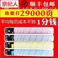 京纪人适用美能达TN512粉盒C554E C454E C368 C360碳粉 震旦ADC307 c367