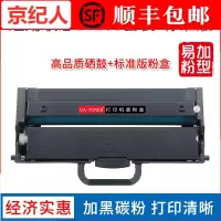 京纪人适用联想LT100粉盒M101D M101W M101DW M102 M102W LD100硒鼓