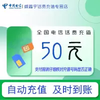 [全国电信话费充值50元]急用勿充 0-3小时内到账 禁止虚商号码/空号/副卡充值 禁止在充值前后多平台或多店铺充值!