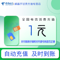 全国电信小额话费1元自动充值 禁转网 空号 虚拟号 未实名 注销中充话费 非商家发放券 立剪金 红包充值失败不能退回