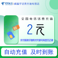 全国电信小额话费2元自动充值 禁转网 空号 虚拟号 未实名 注销中充话费 非商家发放券 立剪金 红包充值失败不能退回