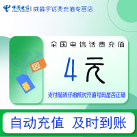 全国电信小额话费4元自动充值 禁转网 空号 虚拟号 未实名 注销中充话费 非商家发放券 立剪金 红包充值失败不能退回